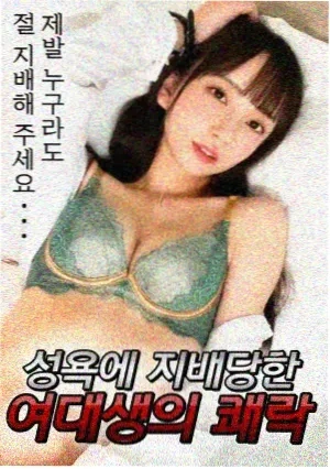 女神降临